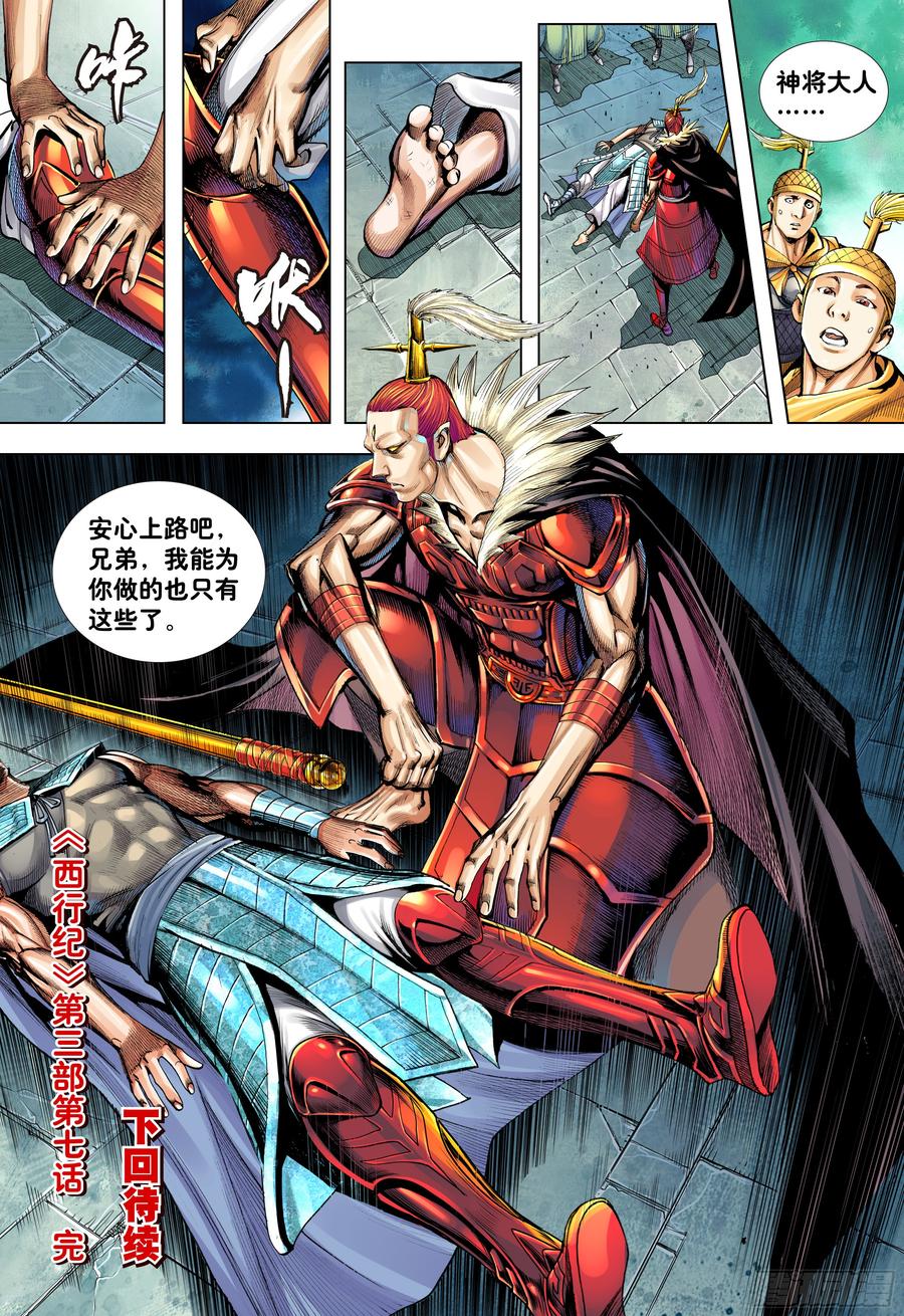 Journey to the West Ch.197 p26