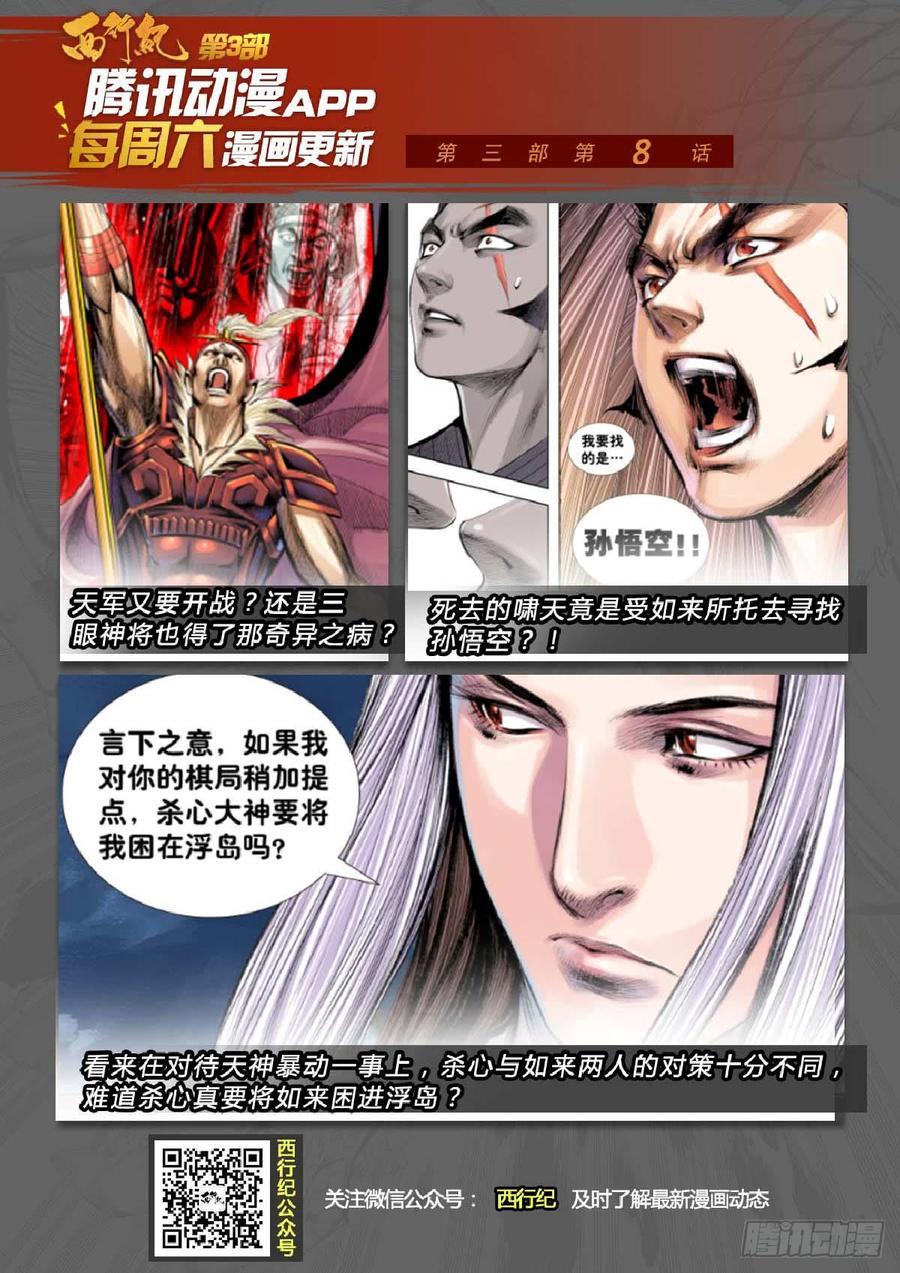 Journey to the West Ch.197 p27