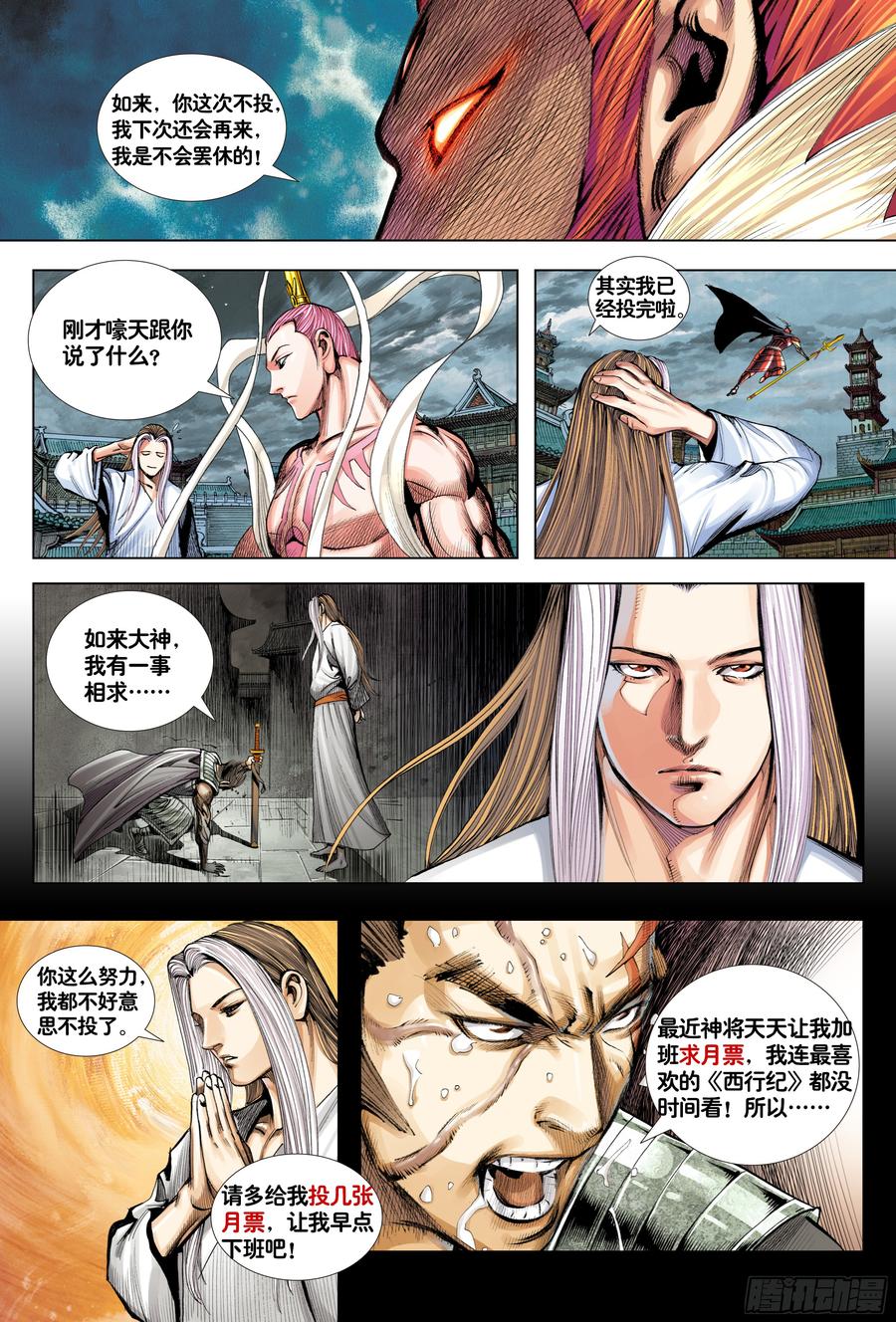 Journey to the West Ch.197 p28