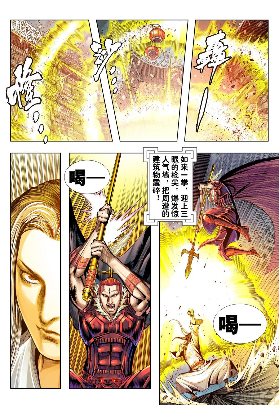 Journey to the West Ch.197 p3