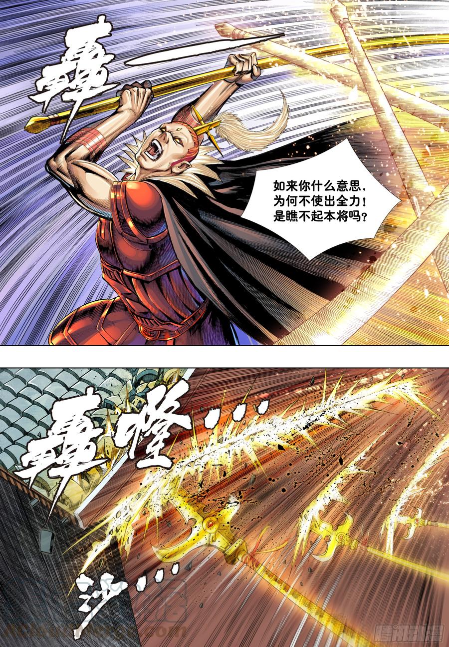 Journey to the West Ch.197 p5