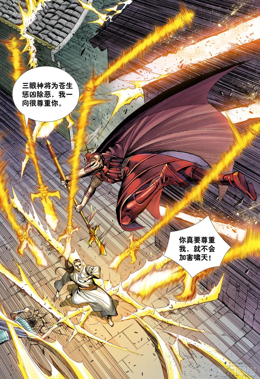 Journey to the West Ch.197 p6