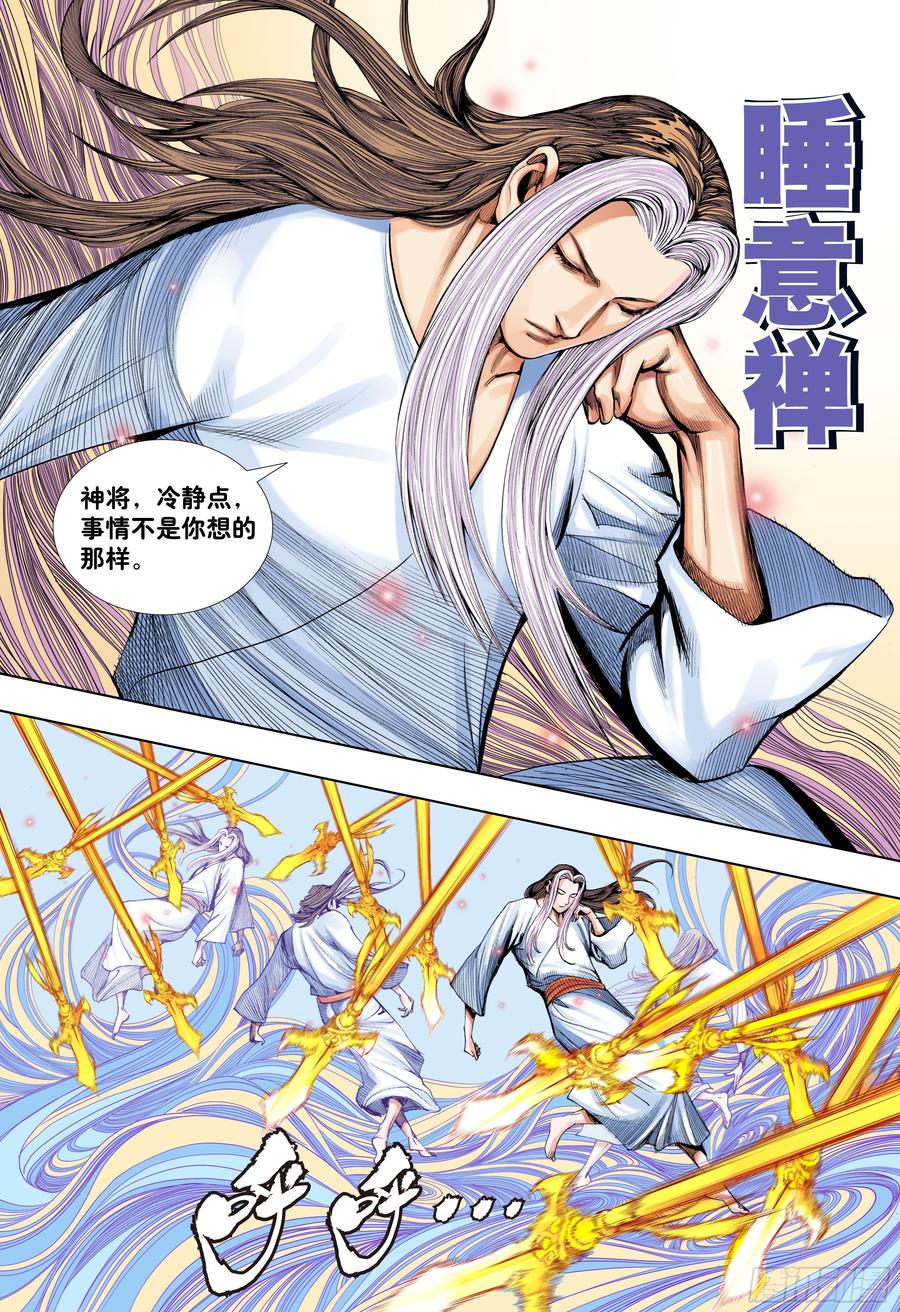 Journey to the West Ch.197 p7