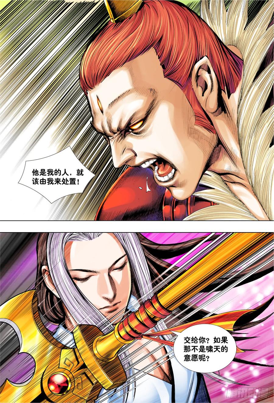 Journey to the West Ch.197 p8