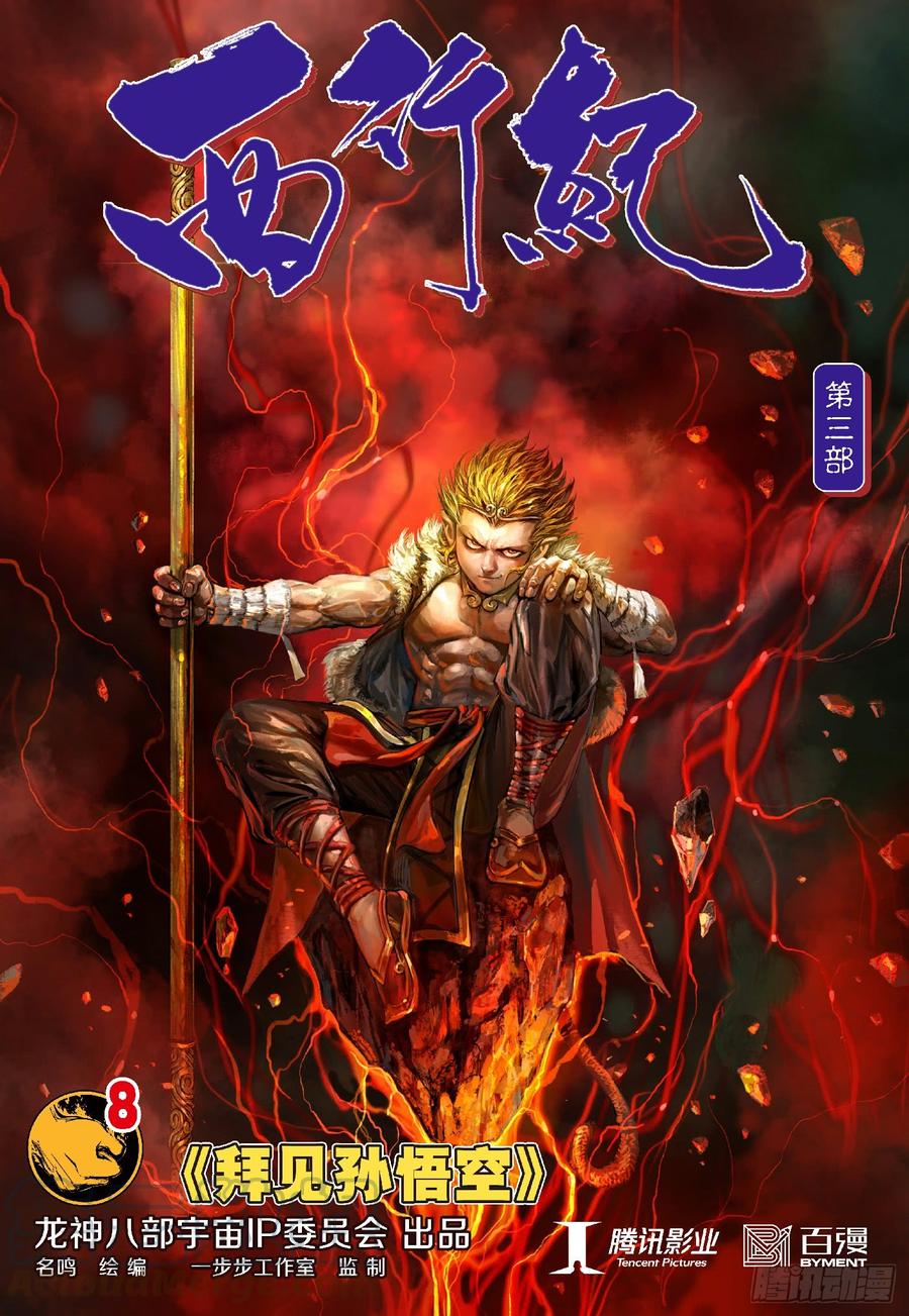 Journey to the West Ch.198 p1