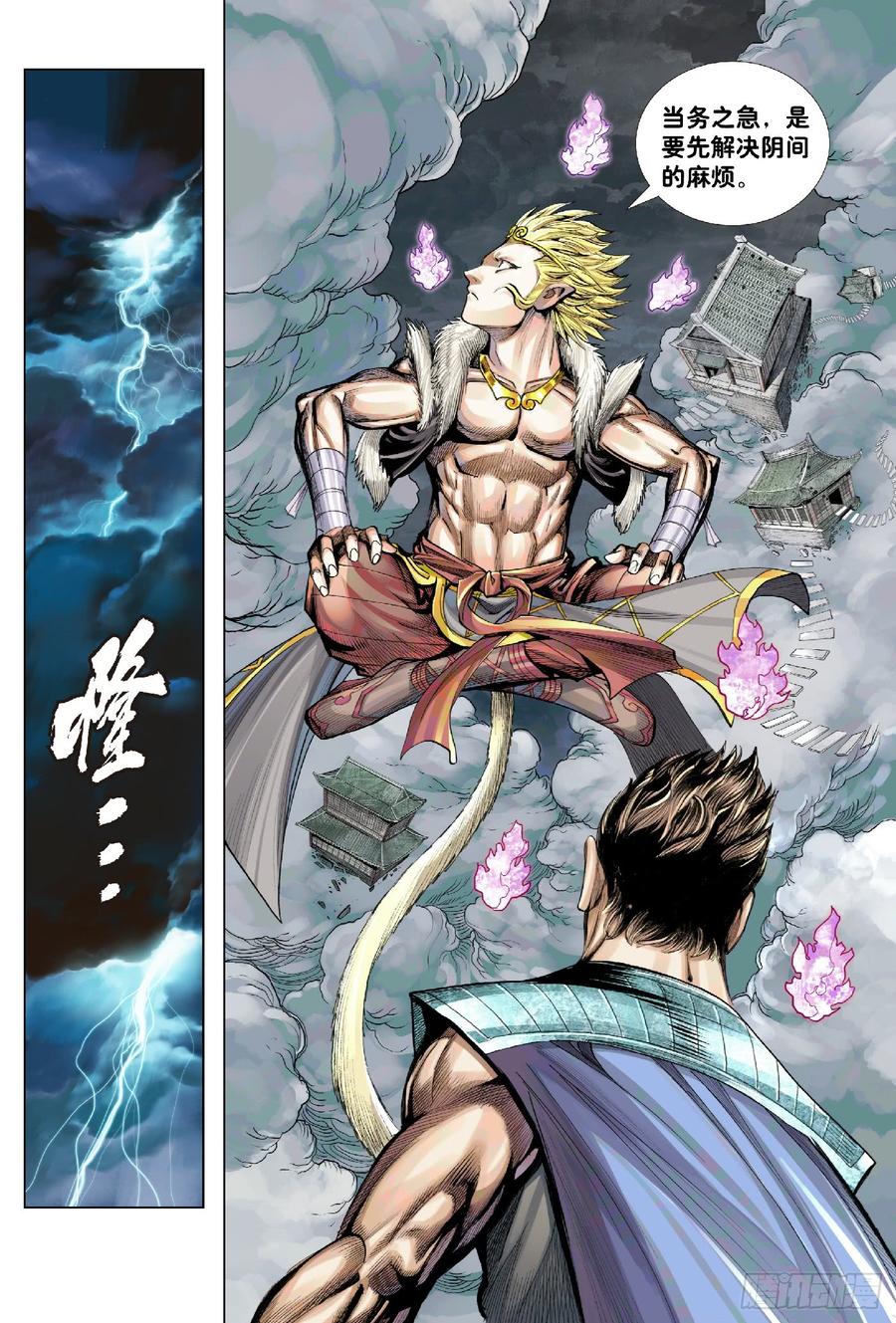Journey to the West Ch.198 p12