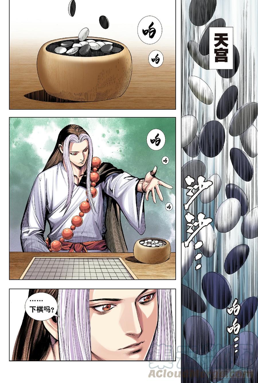 Journey to the West Ch.198 p13