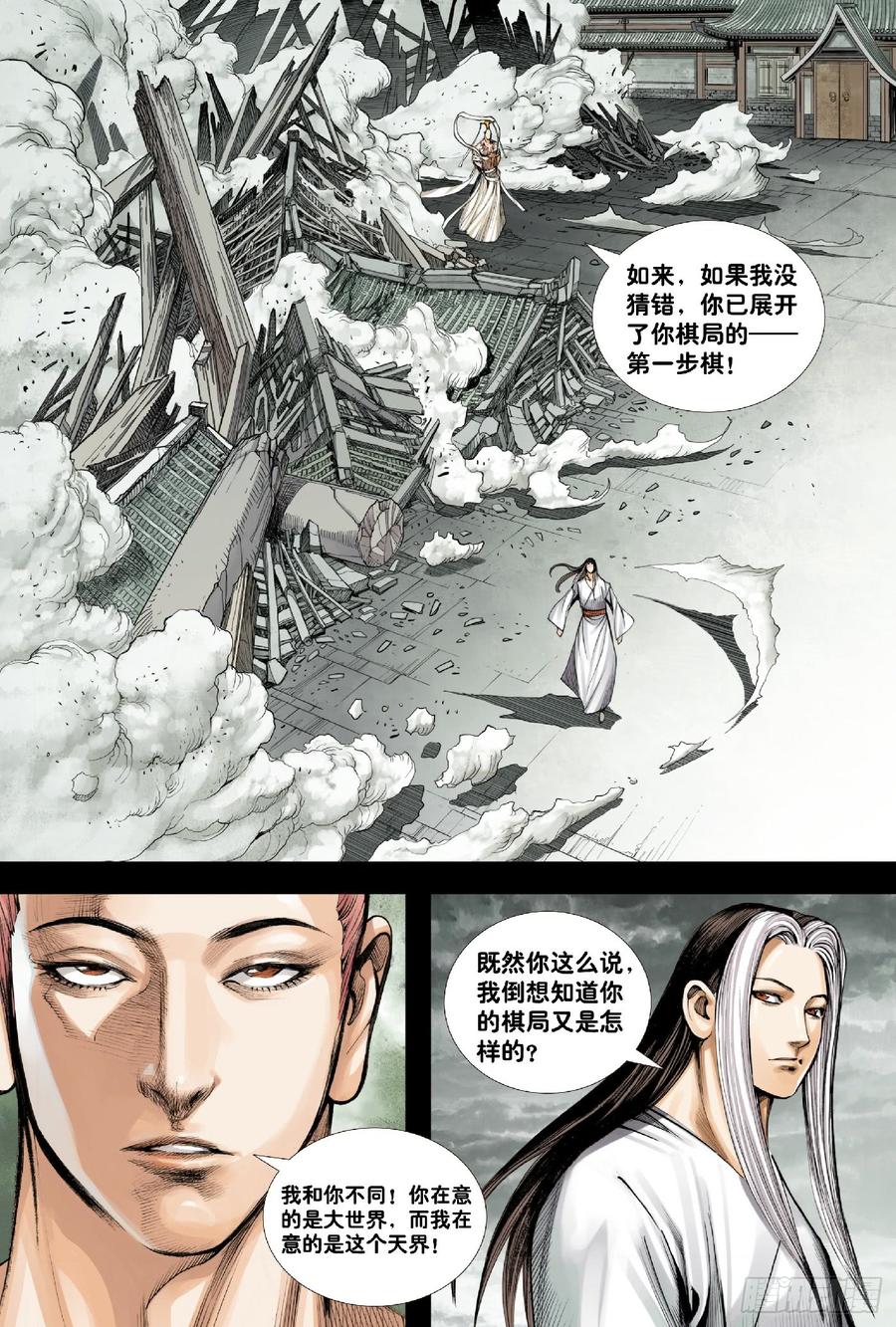 Journey to the West Ch.198 p14