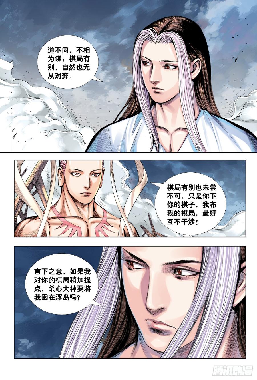 Journey to the West Ch.198 p15