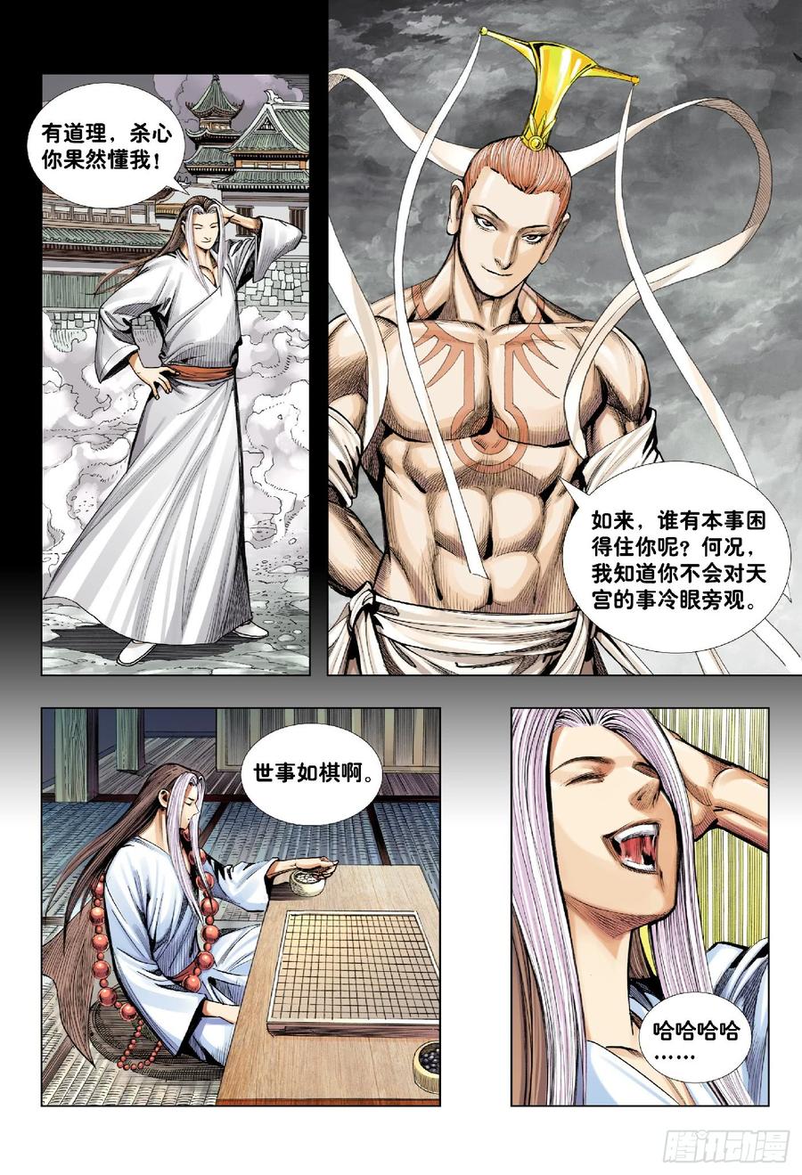 Journey to the West Ch.198 p16