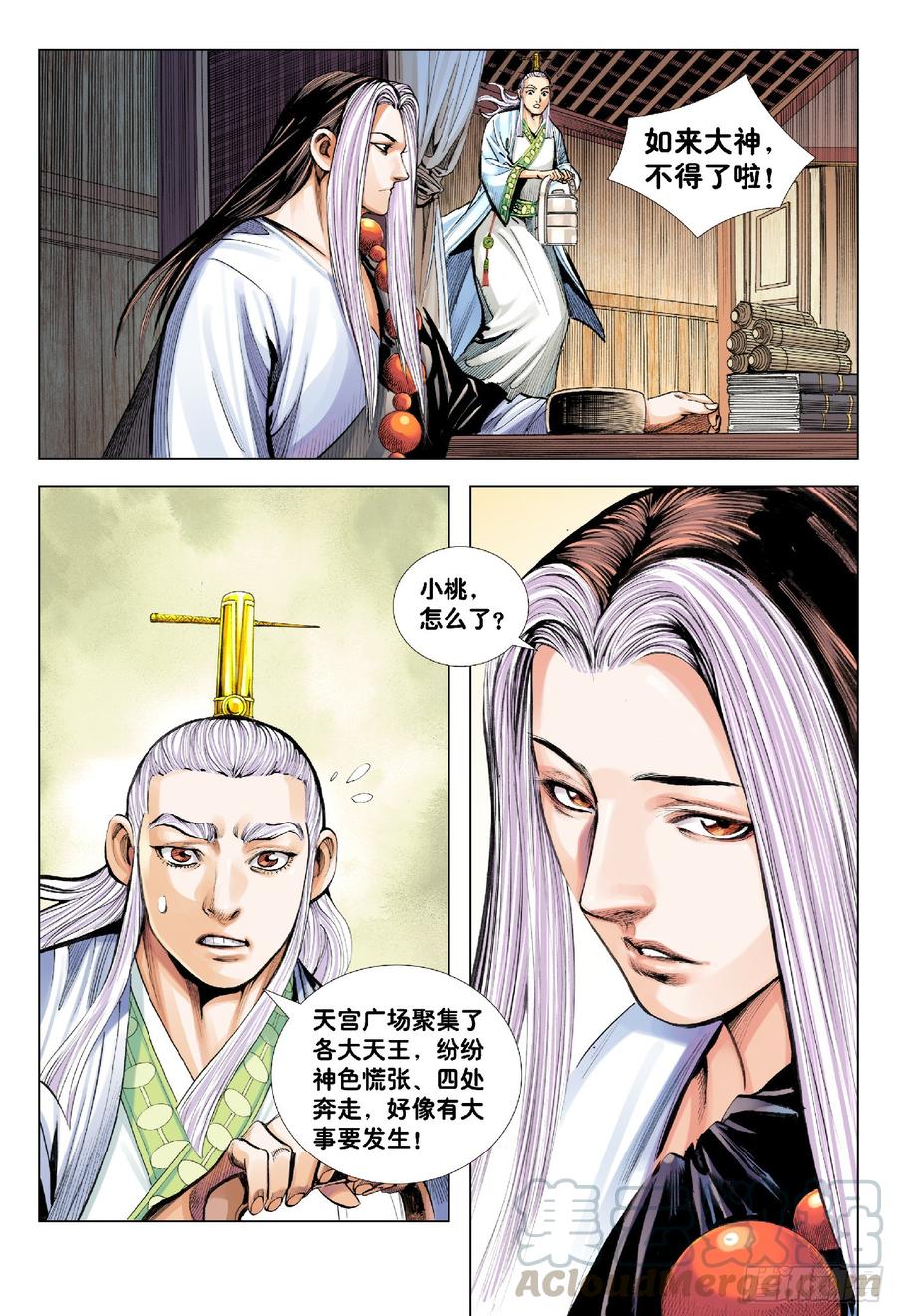 Journey to the West Ch.198 p17