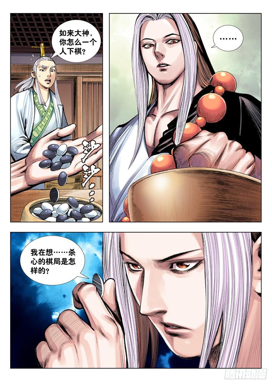 Journey to the West Ch.198 p18