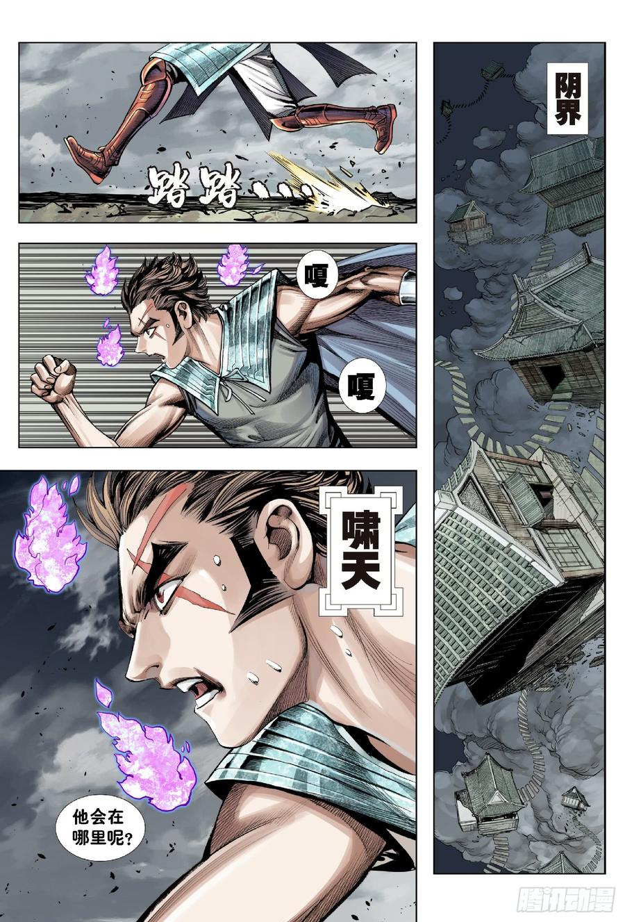 Journey to the West Ch.198 p2