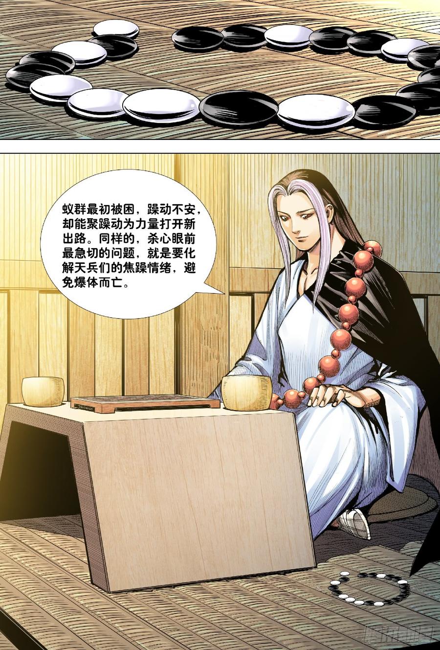 Journey to the West Ch.198 p22