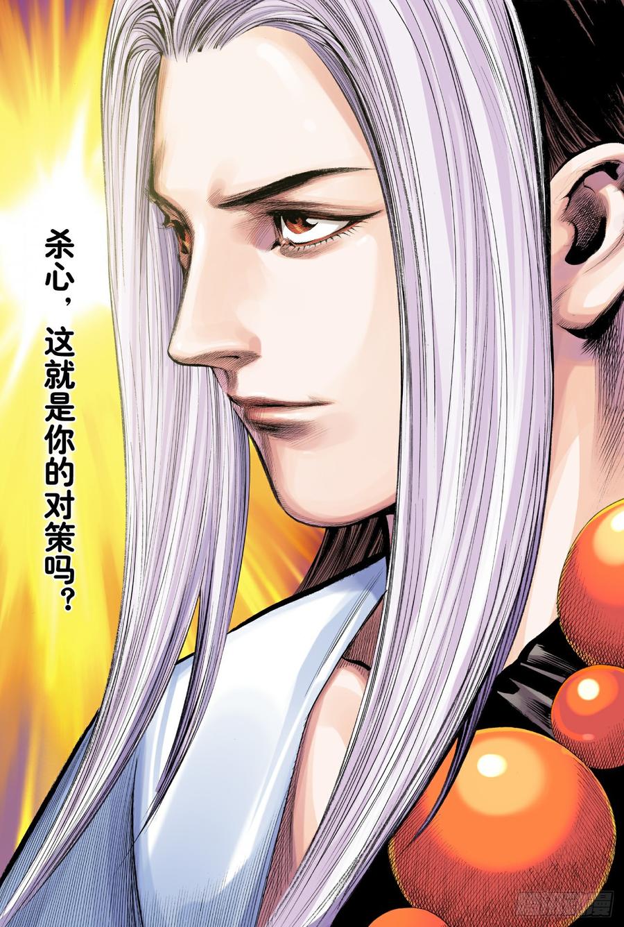 Journey to the West Ch.198 p23