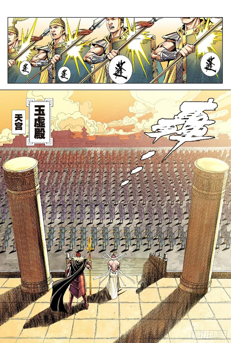 Journey to the West Ch.198 p24