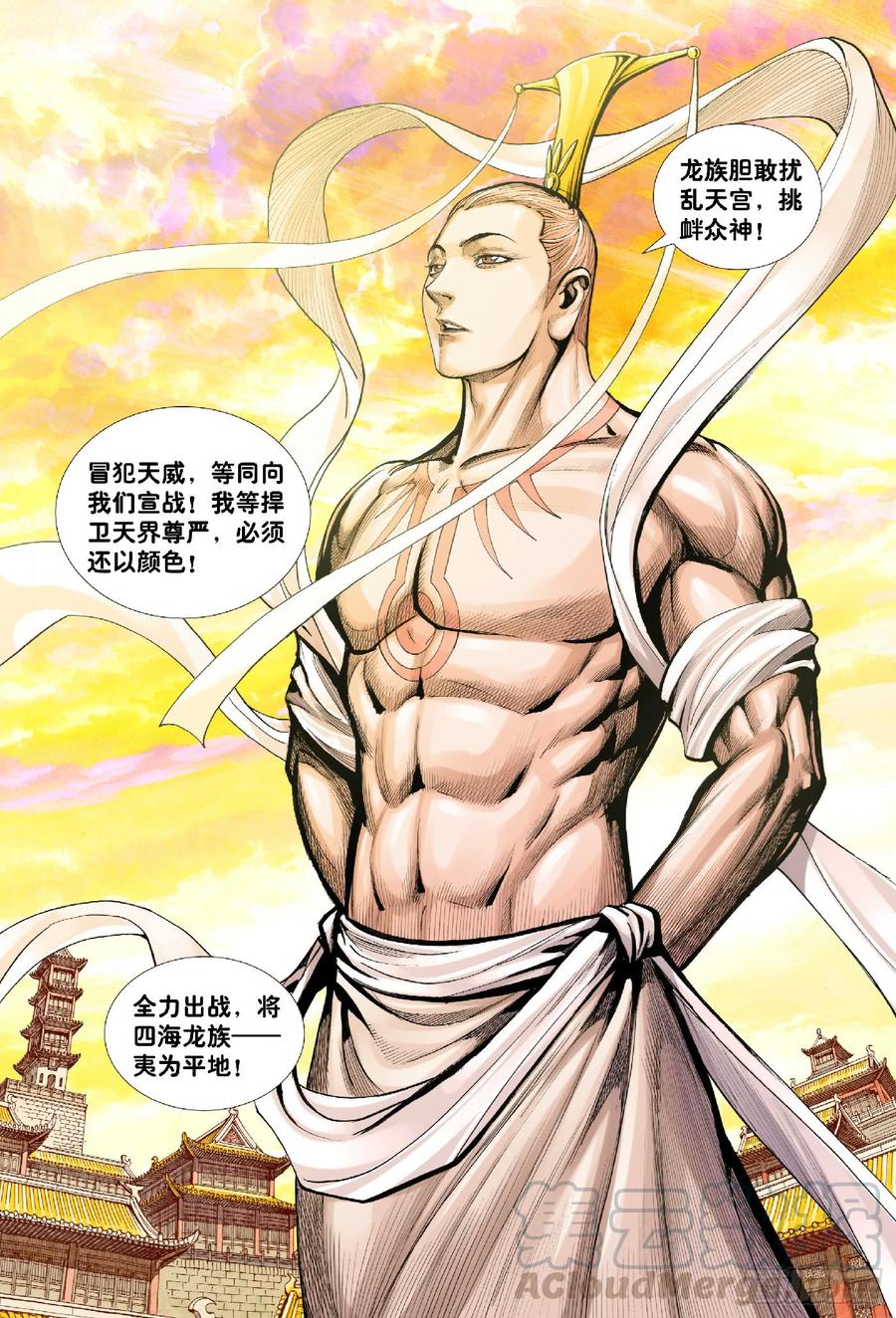 Journey to the West Ch.198 p25
