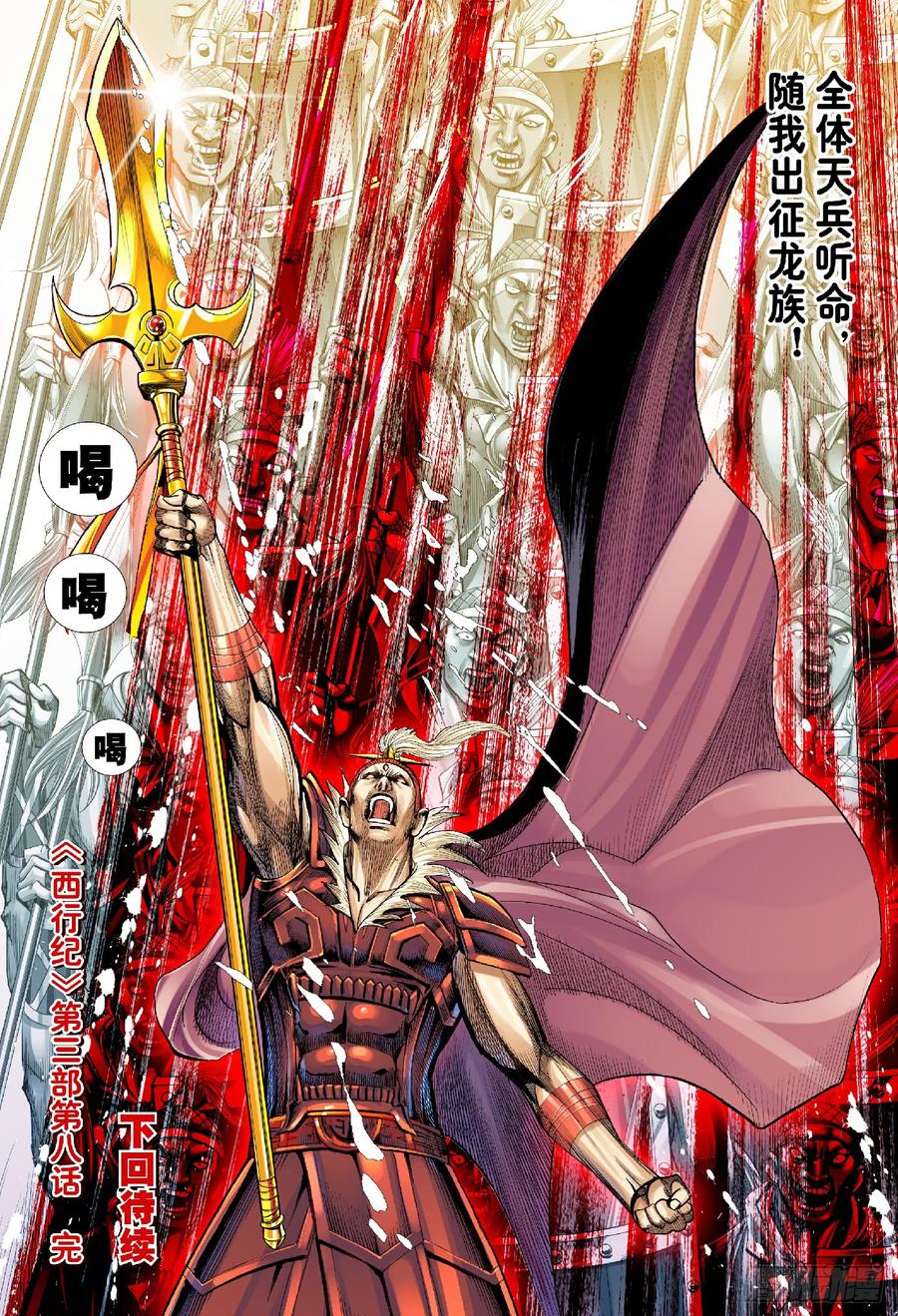 Journey to the West Ch.198 p26