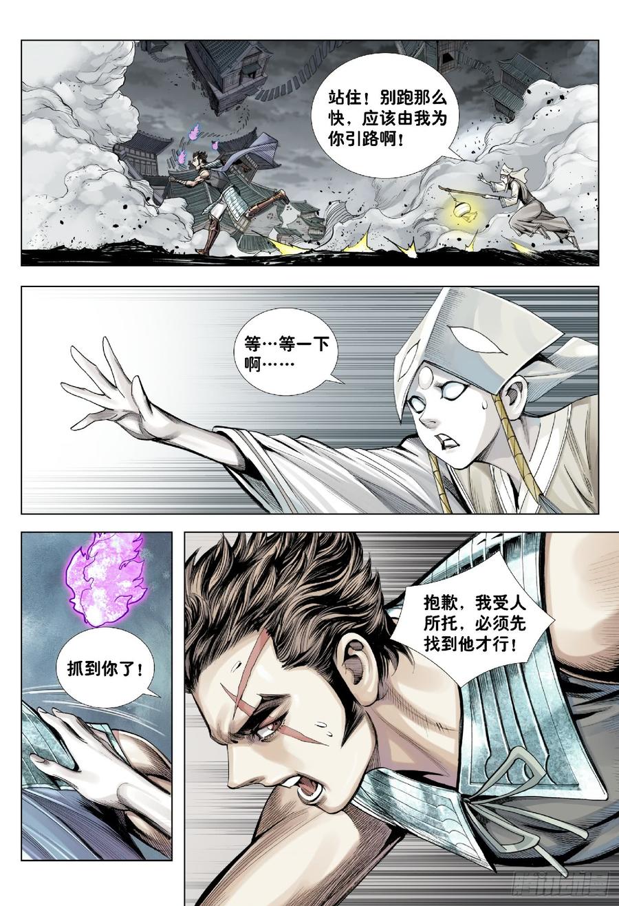 Journey to the West Ch.198 p3