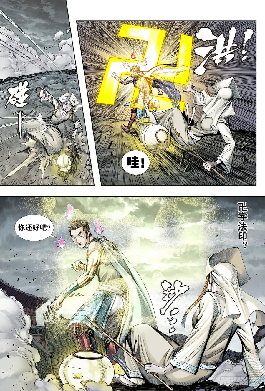 Journey to the West Ch.198 p4