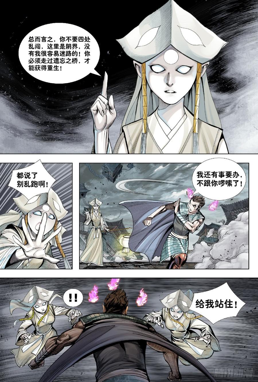 Journey to the West Ch.198 p6
