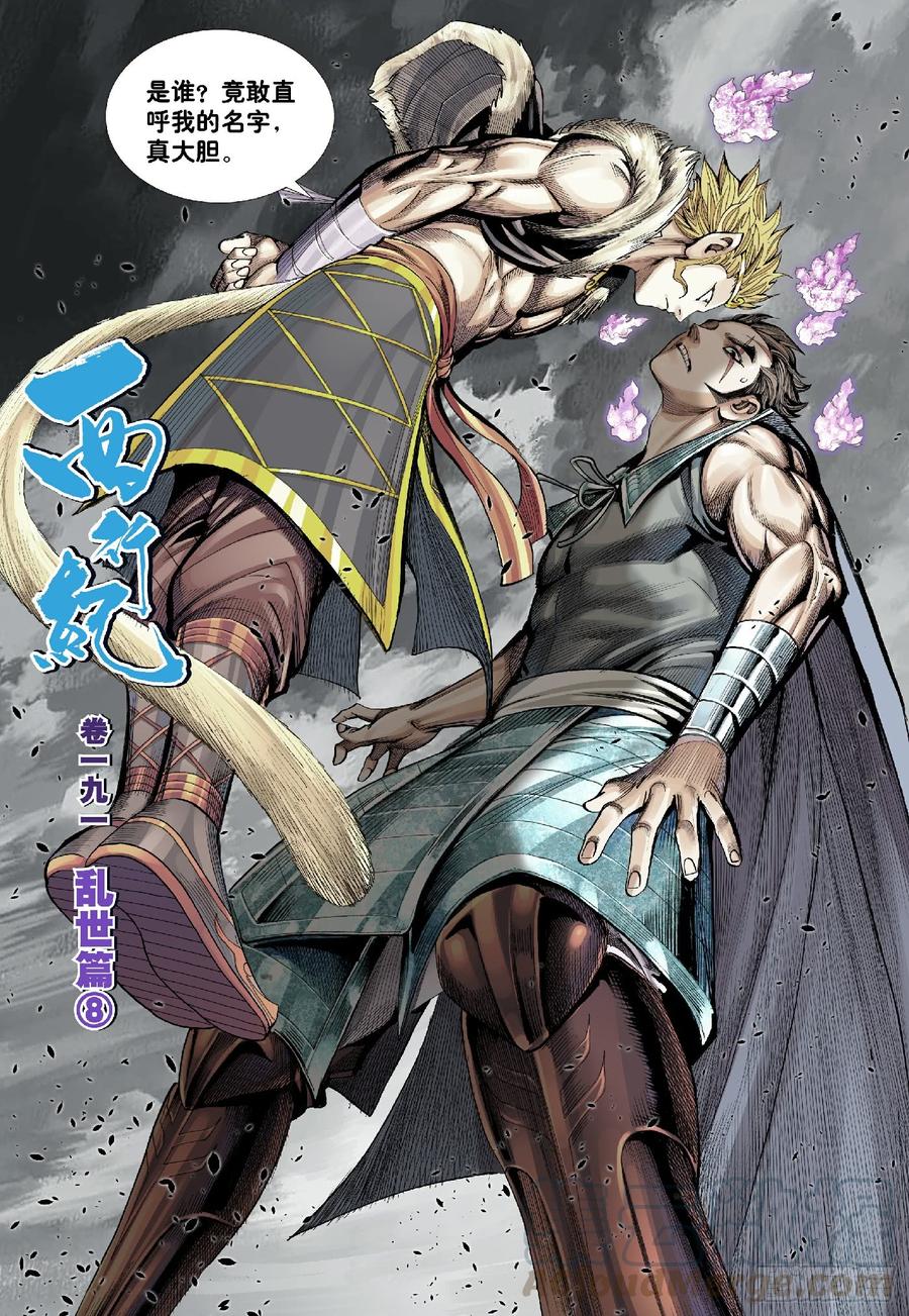 Journey to the West Ch.198 p9