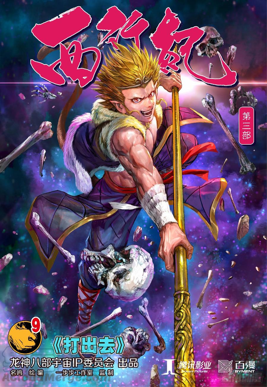 Journey to the West Ch.199 p1