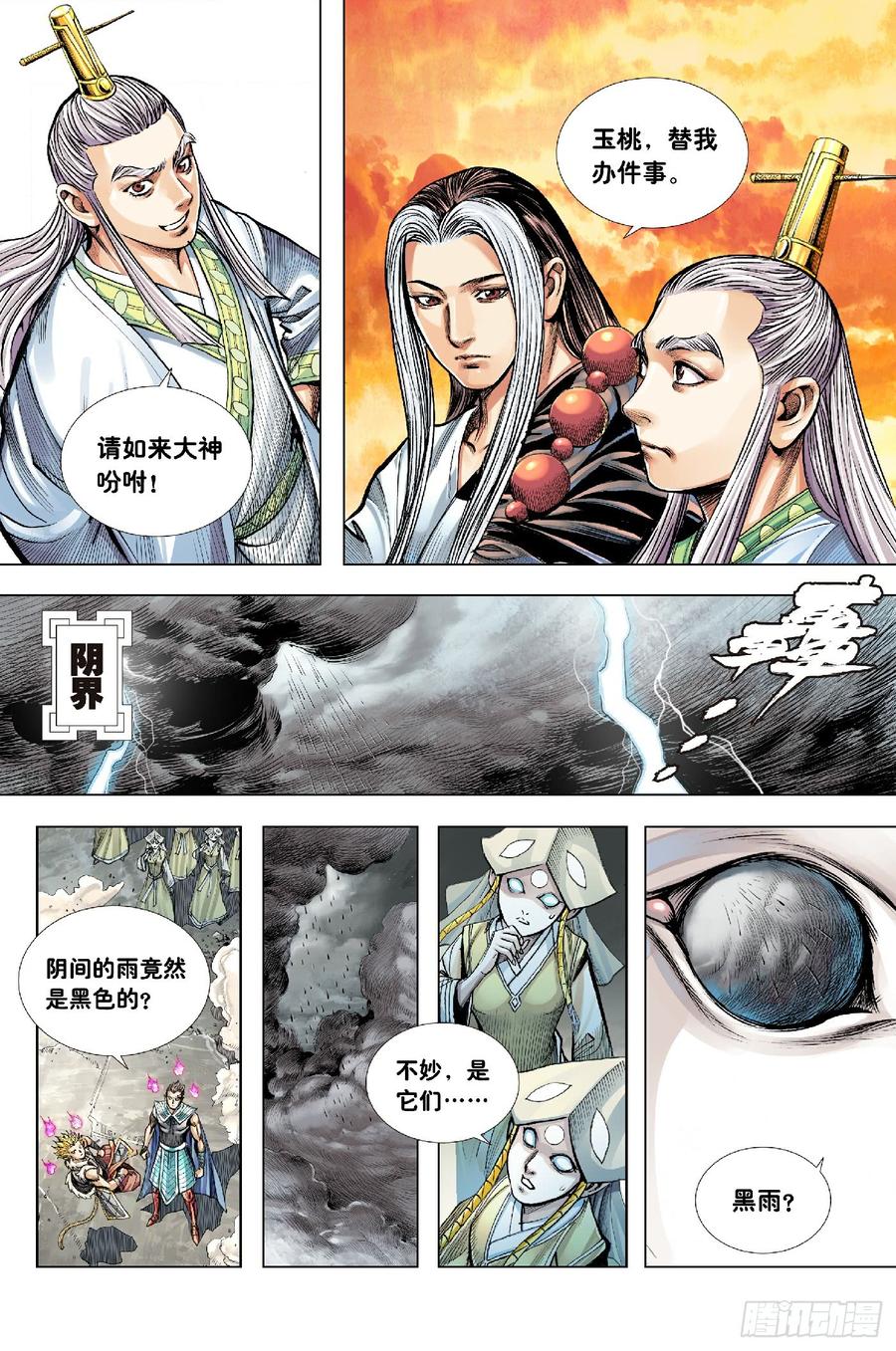 Journey to the West Ch.199 p10