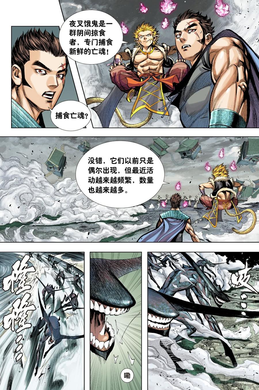 Journey to the West Ch.199 p14