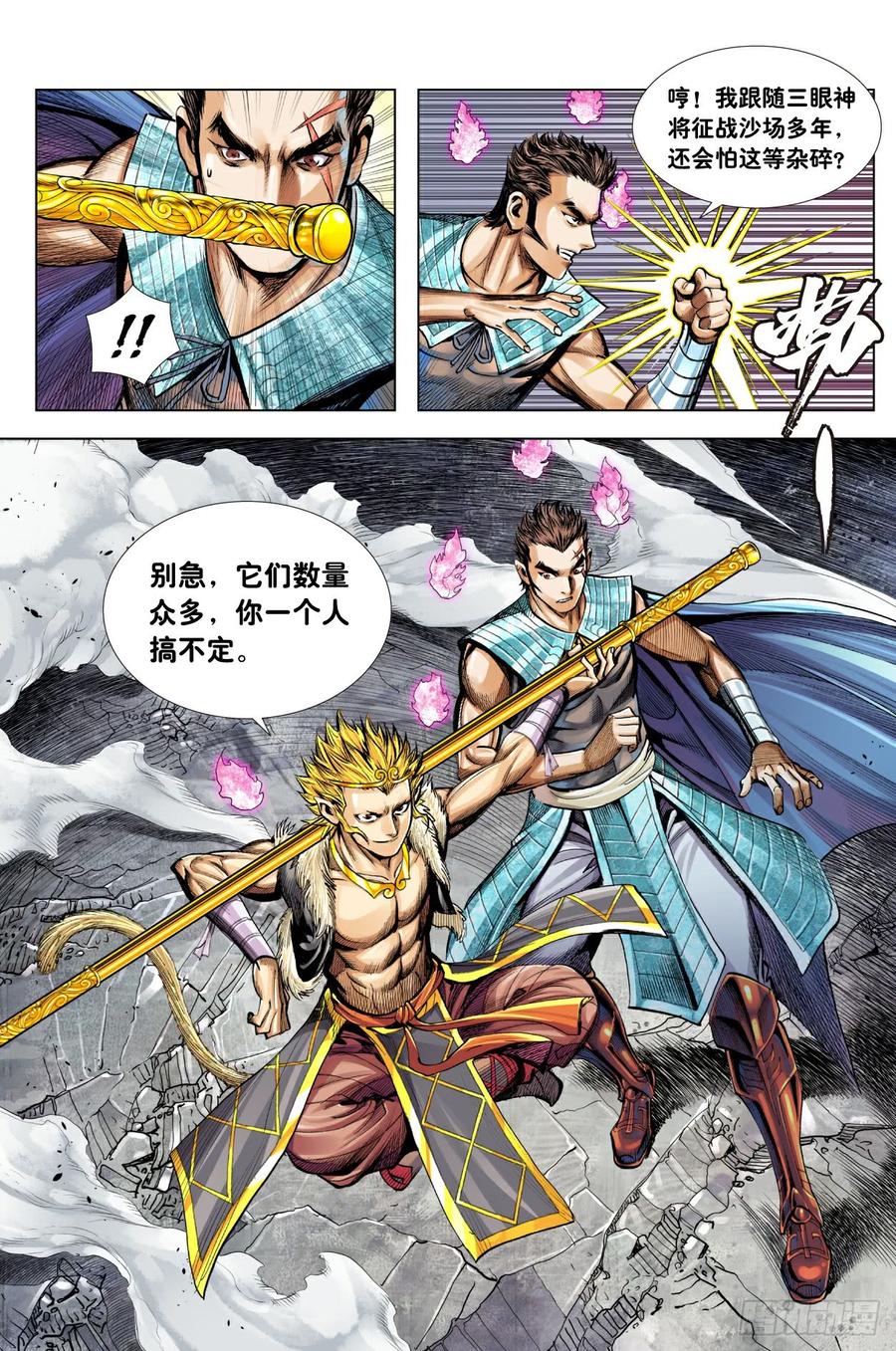 Journey to the West Ch.199 p15