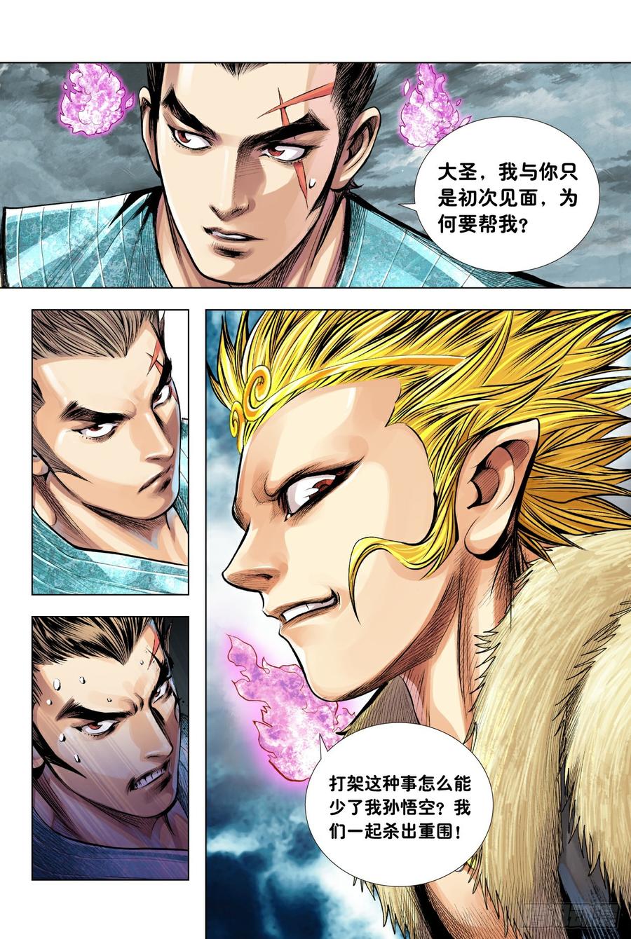 Journey to the West Ch.199 p16