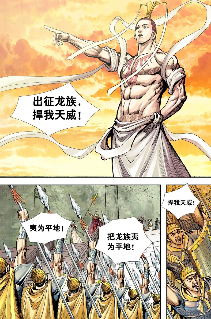 Journey to the West Ch.199 p2