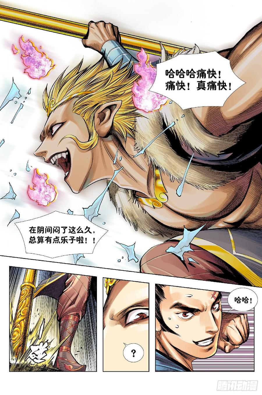 Journey to the West Ch.199 p22