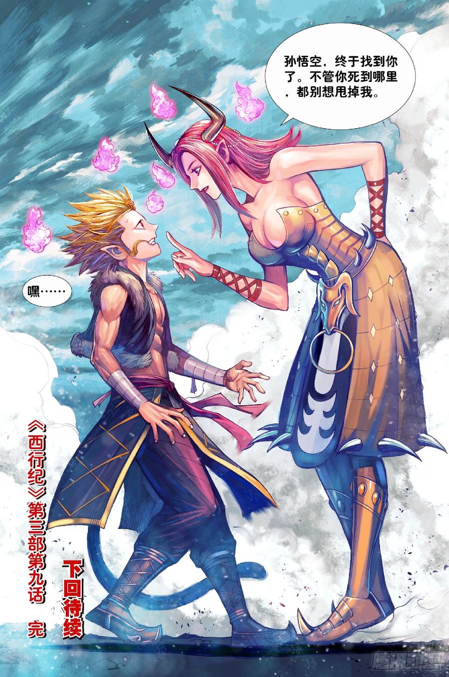 Journey to the West Ch.199 p26