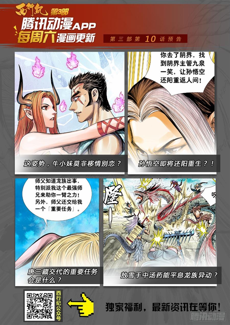 Journey to the West Ch.199 p27