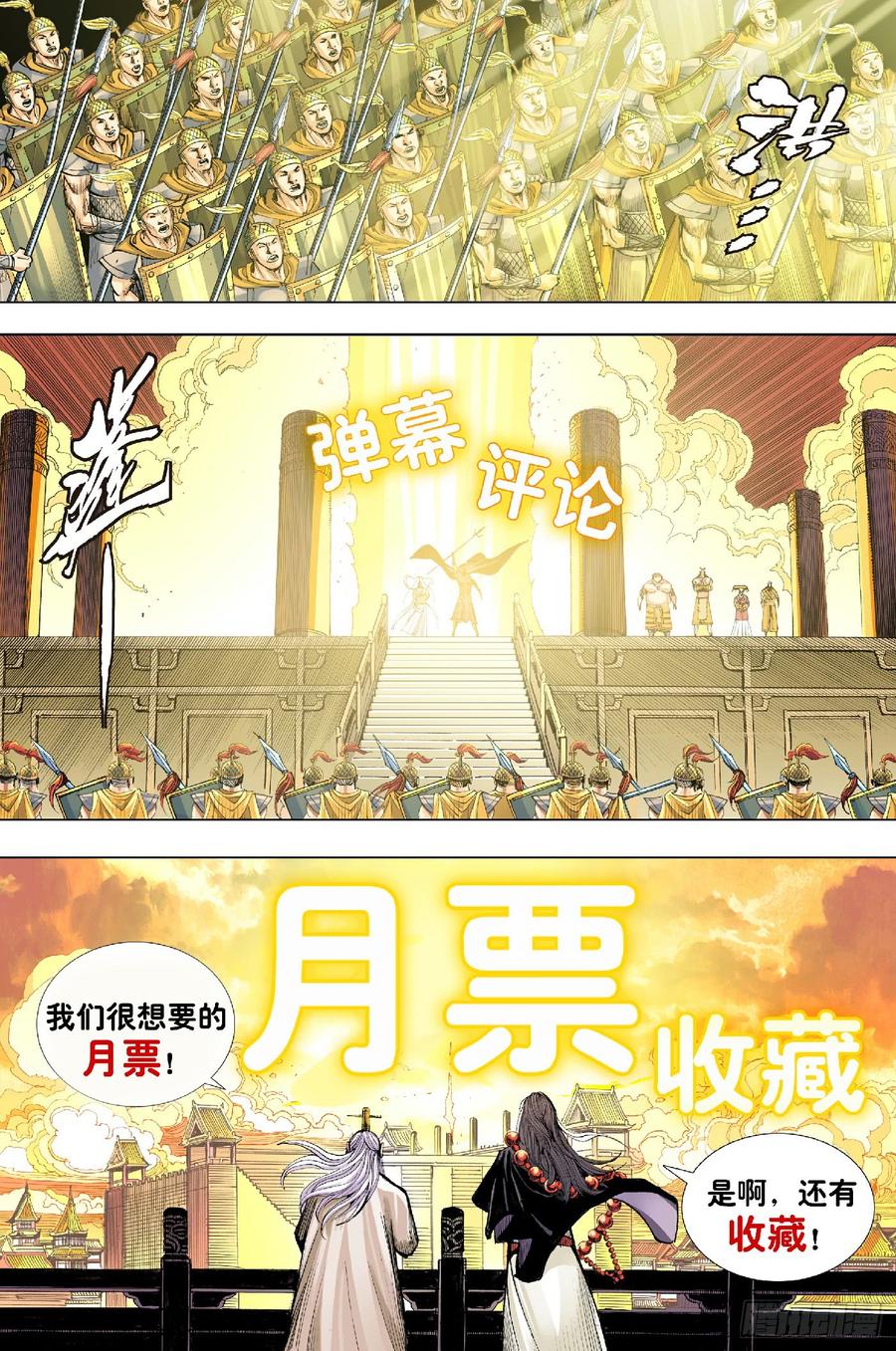 Journey to the West Ch.199 p28