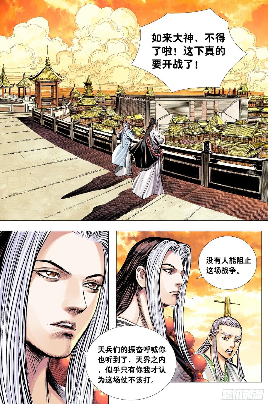 Journey to the West Ch.199 p3