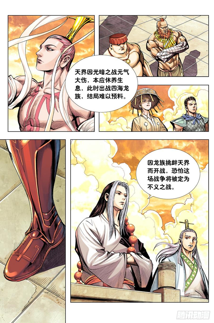 Journey to the West Ch.199 p4
