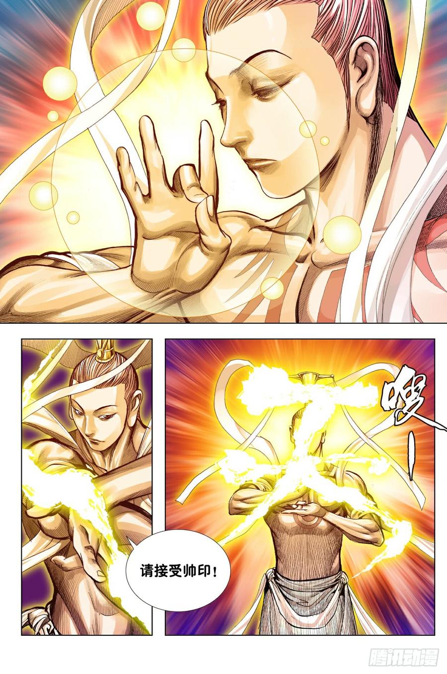 Journey to the West Ch.199 p6