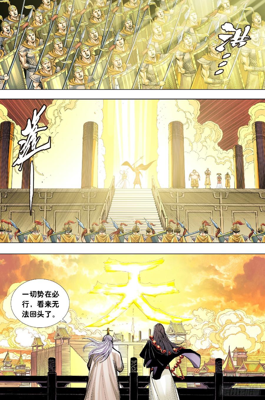 Journey to the West Ch.199 p8