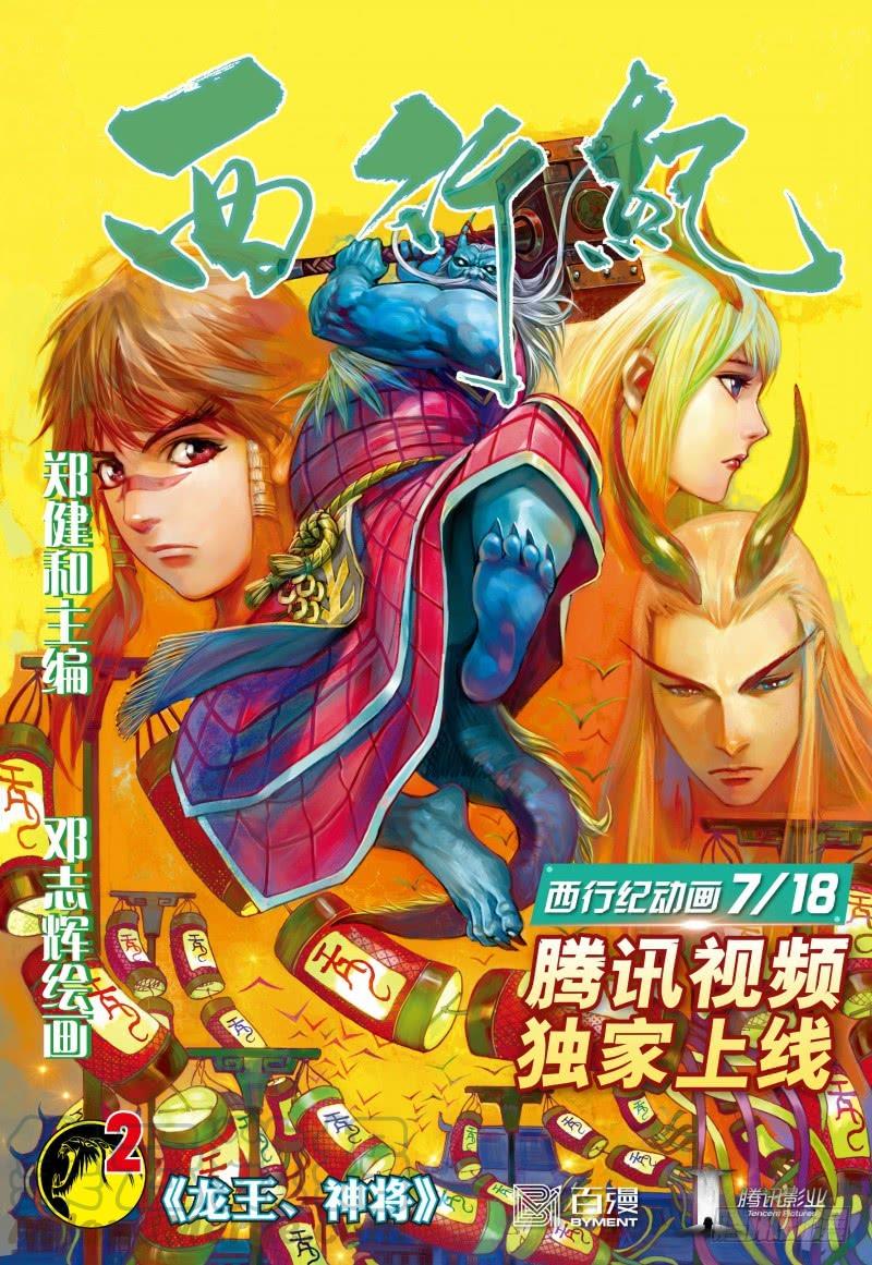 Journey to the West Ch.2 p1