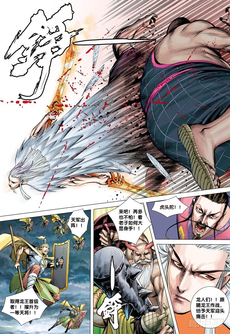 Journey to the West Ch.2 p13