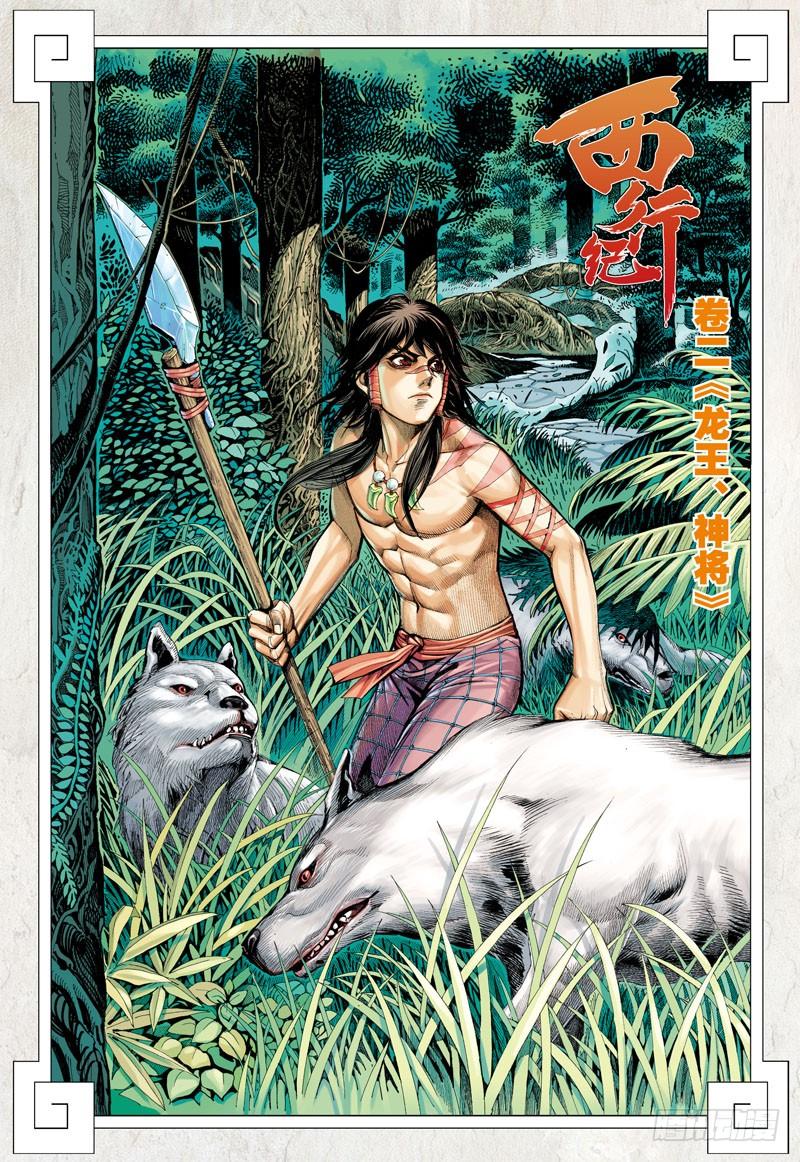 Journey to the West Ch.2 p2