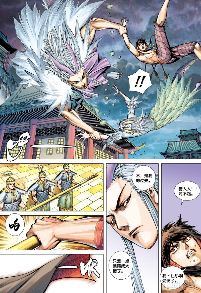 Journey to the West Ch.2 p24