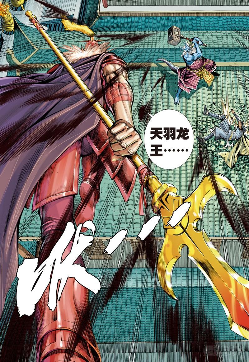 Journey to the West Ch.2 p25