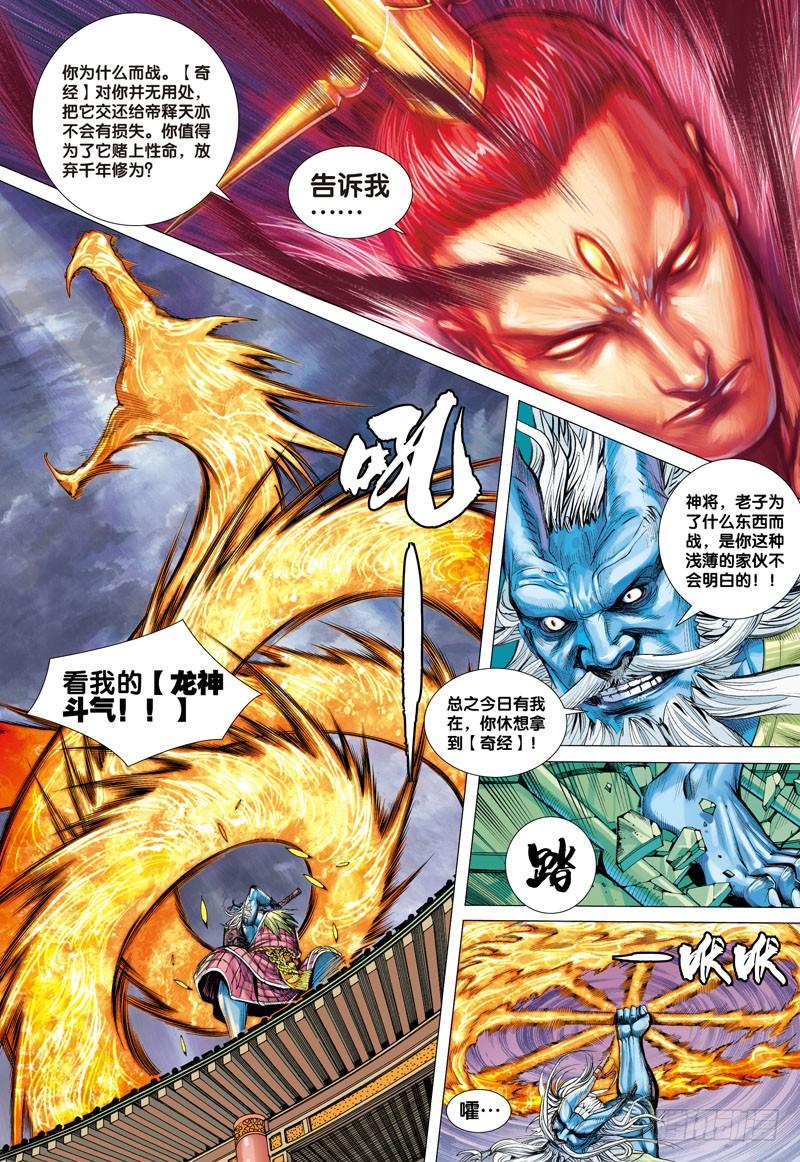Journey to the West Ch.2 p26