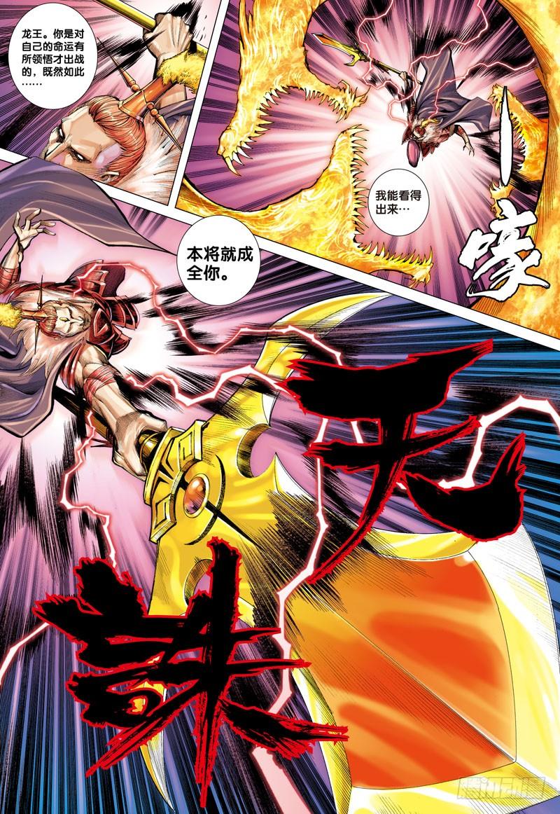 Journey to the West Ch.2 p27