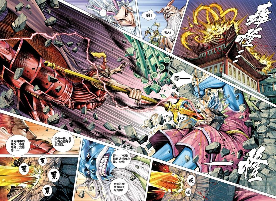 Journey to the West Ch.2 p29