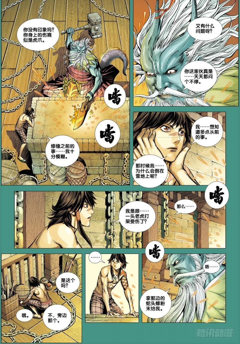 Journey to the West Ch.2 p3