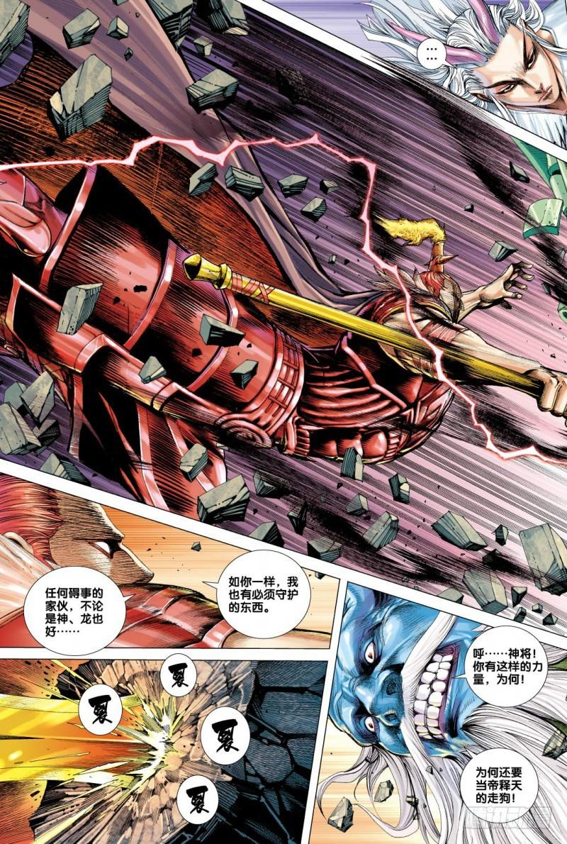 Journey to the West Ch.2 p30